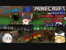 【マインクラフト】新ドラゴンと宇宙とゆっくりたちの冒険記　Quest3【ゆっくり実況】