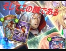 【シャドウバース】シン君が強すぎて、リーシェナいらない子説浮上ｗｗｗ