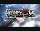 【進撃の巨人】3期後半の神作画でOP（曲「憧憬と屍の道」）を作ってみた（PRE）