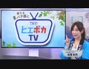 夏バテ予報 6月11日(火) ヒエポカTV (2019-06-10)