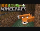 偏食きうり巻のMinecraft【実況】６日目