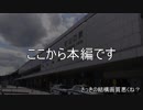 【再うｐ】【うp主が行く】E531K市民の鉄道旅　第五弾　「関西遠征～復路～」（終）