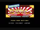 PCエンジン　なりトレ ザ・スゴロク’92　1/2