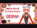 【自己紹介】改めましてよろしくお願いします！【安道ドロナ】