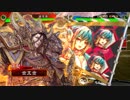 孫堅「アー逝キソ…」.14州(無編集)