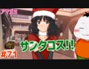 【#アマガミ #71(3週目 #10)】サンタコスのあの子と遭遇!!【 #ムービン #VTuber 】