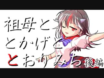 祖母ととかげととおりみち　後編　【クトゥルフ神話TRPG】