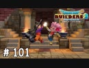 闇をこわせ、光をつくれ【DQB2実況＃最終回前編】
