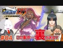 【#逆転裁判 #04】事件の証拠を探せ!!(逆転裁判123 成歩堂セレクション 実況プレイ)【 #ムービン #VTuber 】