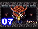 【初見実況】＃07 ガイア幻想紀をのんびり実況プレイ！【SFC】