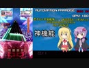 【SDVX】ゆかマキボルテックスVW part02【VOICEROID実況】