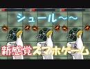 シュール〜！トイレのひと時が楽しくなる　新感覚スマホゲーム 『トイレタイム』【実況プレイ】