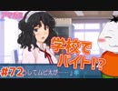 【#アマガミ #72(3週目 #11)】学校でバイト!?!?【 #ムービン #VTuber 】