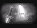 【Believe in Bravery】 歌ってみた 【KOPA】