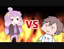 タカハシVSゆかりさん
