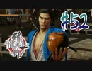 【実況】トロコンまでドハマりした『龍が如く維新』 part52