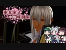 [GE3]東北家式神喰戦闘術　#13 [VOICEROID実況]
