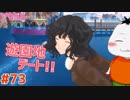 【#アマガミ #73(3週目 #12)】遊園地!遊園地!!遊園地!!!【 #ムービン #VTuber 】