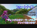 【フォートナイト】シーズン9フォートバイトチャレンジ95