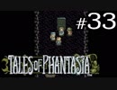 【実況】がっつり テイルズ オブ ファンタジアpart33