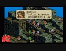 【タクティクスオウガ】まだ、もっと名作ゲームを堪能したい Part3
