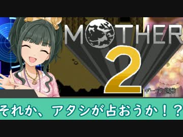 母を訪ねて151里 5里目 【MOTHER2】