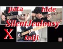 【SilentJealousy】ギターソロpata hide taijiパート弾いてみました！【X】