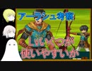 【FGO】アーラシュは聖杯いくつ与えると使いやすいか【ゆっくり実況♯272】