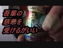 SUNTORY　BOSSレインボーブレンドサンマルロスを飲んでみた。