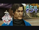【実況】トロコンまでドハマりした『龍が如く維新』 part54