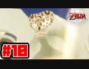 【実況】朽ちぬ闇、狼となりて薄明りの中馳せ参ずる【トワイライトプリンセスHD】Part10
