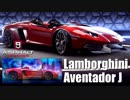 【Asphalt9】アスファルト9:Legends 「ランボルギーニ アヴェンタドールJ」