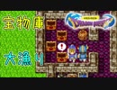 【実況】まほうのかぎで色んな所に行くの巻『ドラゴンクエスト』【Part２】