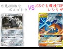 【ポケカオンライン PTCGO】ぼっちでも強くなりたい  ROAD TO 2020  part10 ボスゴドラ VS レシラム&リザードンGX 【プレイ動画】