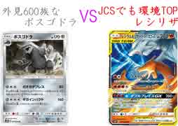 【ポケカオンライン PTCGO】ぼっちでも強くなりたい  ROAD TO 2020  part10 ボスゴドラ VS レシラム&リザードンGX 【プレイ動画】