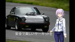 【結月ゆかり車載】-私は走り続ける- 　サーキットでも　♯１ALT【ポルシェ911】　