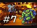 ファイナルファンタジー(FF1)　だるーんと実況プレイ　＃7