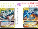 【ポケカオンライン PTCGO】ぼっちでも強くなりたい  ROAD TO 2020  part11 ラティオス&ラティアスGX VS レシラム&リザードンGX 【プレイ動画】