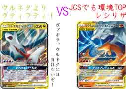 【ポケカオンライン PTCGO】ぼっちでも強くなりたい  ROAD TO 2020  part11 ラティオス&ラティアスGX VS レシラム&リザードンGX 【プレイ動画】