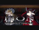【MMD】ライオン【霧雨魔理沙 博麗霊夢】