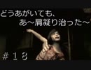 死人が蘇る呪われた島ヒヒーン！それ馬や「SIRENNew Translation」part18