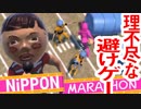【3人実況】めちゃくちゃなマラソンゲームのパーティーゲームが最高に楽しい【日本マラソン】