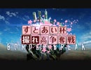 【BBPS4】すとあい杯PV
