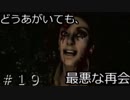 死人が蘇る呪われた島ヒヒーン！それ馬や「SIRENNew Translation」part19