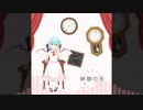 【東方自作アレンジ】時間の花