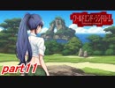 【実況】引っ越した町がちょっと怖い...。part11【ワールドエンド・シンドローム】