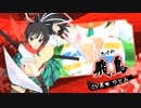 【ゲーソンfull】「SUNSHINE FES／飛鳥＆雪泉（閃乱カグラ）」