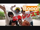 Booo! 踊ってみた【に〜とりッひ】