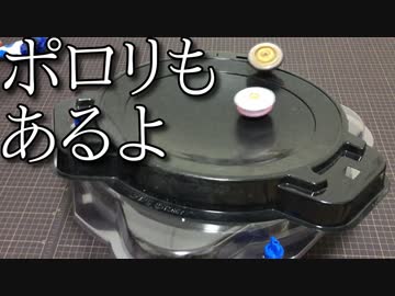 ゆれるベイブレードスタジアムの動画