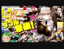 ゆっくりボンガル鑑賞会 第三回